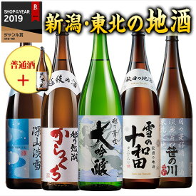 ＼4/25限定先着クーポン＆最大100%ポイントバック／ 日本酒 父の日 お酒 大吟醸入り 普通酒 新潟 東北 地酒 一升瓶 5本組 +1本増量 セット 1800ml ギフト プレゼント 2024 【7560円(税込)以上で送料無料】