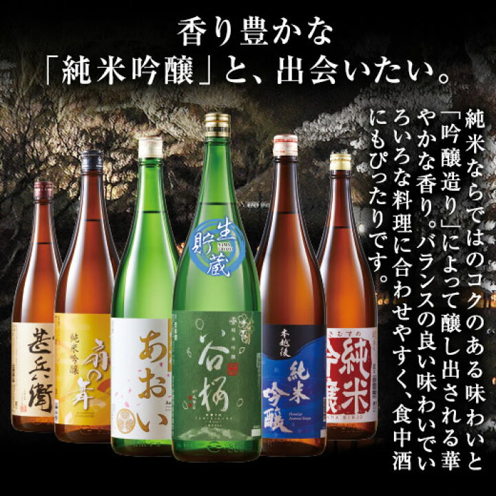 楽天市場】日本酒 純米吟醸 特割 全国 6酒蔵 飲み比べセット 一升瓶  