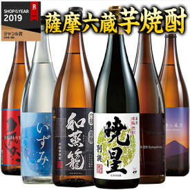 ＼4/25限定先着クーポン＆最大100%ポイントバック／ 焼酎 父の日 芋焼酎 お酒 特割 薩摩 六蔵 いも焼酎 飲み比べ セット 一升瓶 6本組 1800ml 6本 51％ オフ 一升瓶【7560円(税込)以上で送料無料】