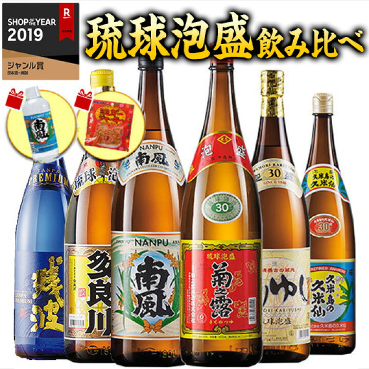 楽天市場】焼酎 泡盛 琉球 泡盛 飲みくらべ 一升瓶 6本組 飲み比べ  