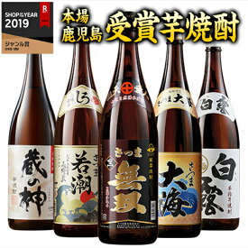 焼酎 父の日 芋焼酎 鹿児島 5酒蔵 受賞 飲み比べセット 2024 一升瓶 5本組 第3弾 1800ml プレゼント お酒 誕生日プレゼント 男性 送料無料 誕生日 父親 お祝い 敬老の日 人気 ギフト お中元 家飲み【7560円(税込)以上で送料無料】