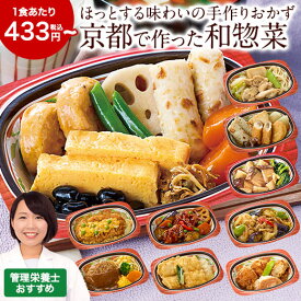 冷凍弁当 健康 冷凍 弁当 おかず 惣菜 詰め合わせ 京都 はんなり一菜 セット 15種類 15食分 30食分 Aセット 管理栄養士監修 簡単 時短 バランス カロリー 塩分 レンジ お中元 敬老の日 父の日 ギフト プレゼント 送料無料