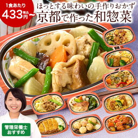 冷凍弁当 健康 冷凍 弁当 おかず 惣菜 詰め合わせ 京都 はんなり一菜 セット 15種類 15食分 30食分 Cセット 管理栄養士監修 簡単 時短 バランス カロリー 塩分 レンジ お中元 敬老の日 父の日 ギフト プレゼント 送料無料