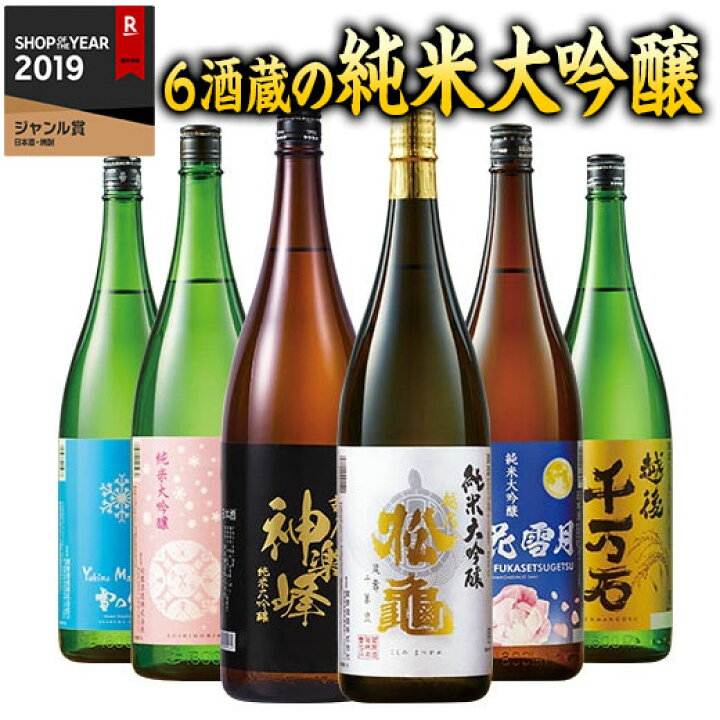 楽天市場】日本酒 特割 越乃 六蔵 純米大吟醸 飲み比べセット 一升瓶 6  