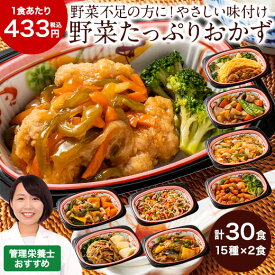 冷凍弁当 健康 冷凍 弁当 おかず 惣菜 詰め合わせ なごやか一菜お試しセット 15種類 30食分 管理栄養士監修 おかず 惣菜セット 簡単 時短 バランス カロリー 塩分 レンジ 30食 お中元 敬老の日 父の日 ギフト プレゼント 送料無料