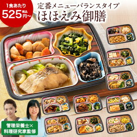 冷凍弁当 健康 おかず 冷凍 食品 ほほえみ御膳 第2弾 5つのセットから選べる 10食 20食 弁当 簡単 時短 栄養 保存 バランス お中元 敬老の日 父の日 ギフト プレゼント 【7560円(税込)以上で送料無料】