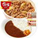 すき家 カレーと牛丼 食品 冷凍食品 おかず 惣菜【7560円(税込)以上で送料無料】