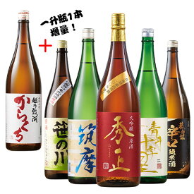 ＼11月限定大100％ポイントバック／ 日本酒 お酒 大吟醸酒 純米酒 普通酒 至高 全国 地酒 一升瓶 5本組 ＋1本 セット 1800ml お酒 飲み比べセット 酒 男性 人気 プチギフト 送料無料 58%オフ お中元 敬老の日 父の日 ギフト プレゼント 送料無料
