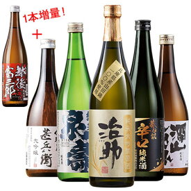 ＼12/4〜11限定最大300ポイント／ 酒 日本酒 純米大吟醸酒 大吟醸酒 純米酒 至福 全国 地酒 5本組 ＋1本増量 セット 720ml 56%オフ お中元 敬老の日 父の日 ギフト プレゼント