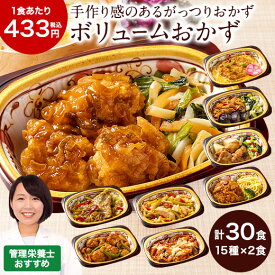 冷凍弁当 健康 冷凍 弁当 おかず 惣菜 詰め合わせ ぬくもり一菜お試し Bセット 15種類 管理栄養士監修 惣菜セット 簡単 時短 保存 バランス カロリー 塩分 レンジ 30食 お中元 敬老の日 父の日 ギフト プレゼント 送料無料