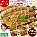 冷凍弁当 健康 冷凍 弁当 おかず 惣菜 詰め合わせ ぬくもり一菜お試し Cセット 15種類 管理栄養士監修 おかずセット 惣菜セット 簡単 時短 保存 バランス カロリー 塩分 レンジ 30食 お中元 敬老の日 父の日 ギフト プレゼント 送料無料 【7560円(税込)以上で送料無料】