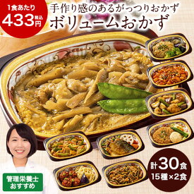 ＼12/4〜11限定最大300ポイント／ 冷凍弁当 健康 冷凍 弁当 おかず 惣菜 詰め合わせ ぬくもり一菜お試し Cセット 15種類 管理栄養士監修 惣菜セット 簡単 時短 保存 バランス カロリー 塩分 レンジ 30食 お中元 敬老の日 父の日 ギフト プレゼント 送料無料