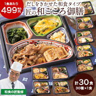 冷凍弁当 健康 おかず 冷凍 食品 匠の和ごころ御膳 第2弾 C・D・Eセット 30食分 30種×1食 弁当 簡単 時…