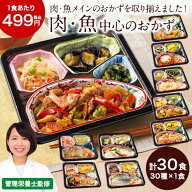 冷凍弁当 健康 おかず 冷凍 食品 はなまる御膳 C・D・Eセット 30食分 30種×1食 弁当 簡単 時短 栄養 保…