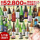 酒 日本酒 福袋 日本酒福みくじ 一升瓶 1800ml 5本組 売り切れ次第終了 1月下旬—2月上旬お届け 【送料無料】