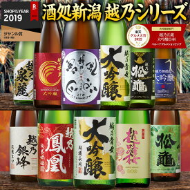 ★グルメ大賞 大吟醸部門受賞★ 日本酒 大吟醸酒 特割 越乃五蔵 越乃六蔵 大吟醸 地酒 飲み比べセット 一升瓶 5本組 第4弾 6本組 第4弾 1800ml 酒 人気 送料無料 お中元 敬老の日 父の日 ギフト プレゼント