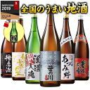 日本酒 飲み比べセット 普通酒 特割 全国 地酒 一升瓶 6本組 第4弾 1800ml 酒 誕生日 父親 お父さん お祝い 内祝い 男性 人気 飲みくらべ 送料無料 お中元 敬老の日 父の日 ギフト プレゼント 【7560円(税込)以上で送料無料】