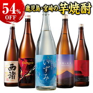 ★SS期間限定店内全商品ポイント10倍★ 酒 焼酎 芋焼酎 特割 本場・鹿児島＆宮崎の 芋焼酎 一升瓶 5本組 …