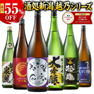 ★グルメ大賞 大吟醸部門受賞★ 日本酒 大吟醸酒 特割 越乃五蔵 越乃六蔵 大吟醸 地酒 飲み比べセット 一…