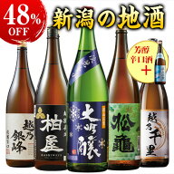 酒 お酒 日本酒 大吟醸酒 普通酒 家呑み応援 新潟地酒 飲み比べ セット 一升瓶 1800ml 5本組 +1本増量 第…