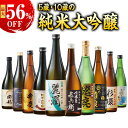 日本酒 純米大吟醸酒 特割 全国 純米大吟醸 飲み比べセット 720ml 5酒蔵5本組 10酒蔵10本組第3弾 お中元 敬老の日 父…