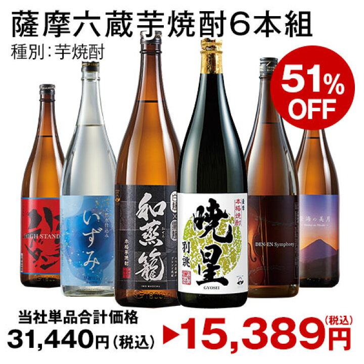 楽天市場】酒 焼酎 芋焼酎 本場九州 鹿児島 薩摩 三蔵 五蔵 六蔵 3酒蔵 