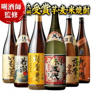 酒 焼酎 ギフト 芋焼酎 九州 3酒蔵 5酒蔵 6酒蔵 受賞 芋・麦・米焼酎 飲み比べセット 一升瓶 3本組 5本組…