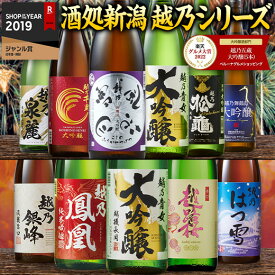 ＼11月限定大100％ポイントバック／ ★グルメ大賞 大吟醸部門受賞★ 日本酒 大吟醸酒 特割 越乃五蔵 越乃六蔵 大吟醸 地酒 飲み比べセット 一升瓶 5本組 第4弾 6本組 第4弾 1800ml 酒 人気 送料無料 お中元 敬老の日 父の日 ギフト プレゼント