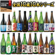 日本酒 大吟醸酒 特割 全国 10酒蔵 大吟醸 地酒 飲みくらべ 10本組 飲み比べセット 720ml 10本 お中元 敬…