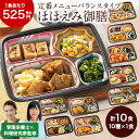 特別送料無料 冷凍弁当 健康 おかず 冷凍 食品 ほほえみ御膳 第2弾 10食 14食 20食 弁当 簡単 時短 塩分 カロリー 栄養 保存 バランス ストック レンジ 野菜不足 お中元 敬老の日 父の日 ギフト プレゼント