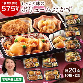 冷凍弁当 健康 おかず 食品 惣菜 おふくろ御膳 20食分 送料無料 弁当 簡単 時短 塩分 カロリー 栄養 保存 バランス ストック レンジ 野菜不足 母の日 お中元 敬老の日 父の日 ギフト プレゼント 【7560円(税込)以上で送料無料】