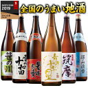 日本酒 飲み比べセット 普通酒 特割 全国 地酒 一升瓶 6本組 第5弾 1800ml 酒 誕生日 父親 お父さん お祝い 内祝い 男性 人気 飲みくらべ 送料無料 お中元 敬老の日 父の日 ギフト 【7560円(税込)以上で送料無料】