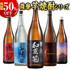 ★SS期間限定店内全商品ポイント10倍★ 最大50%オフ 酒 焼酎 芋焼酎 本場九州 鹿児島 薩摩 三蔵 五蔵 六蔵 いも焼酎 飲み比べセット 一升瓶 3本組 5本組 6本組 1800ml 酒 男性 人気 送料無料 お中元 敬老の日 父の日 ギフト プレゼント 誕生日 【送料無料】