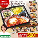＼12/4〜11限定最大300ポイント／ 冷凍弁当 肉 魚 肉魚 10種 14種 20種 主菜 冷凍 食品 惣菜 お惣菜 食品 ボリューム 御膳 おかず お肉 お魚 10食 14食 20食 セット レンジ 簡単 人気 お中元 敬老の日 父の日 ギフト プレゼント 【7560円(税込)以上で送料無料】