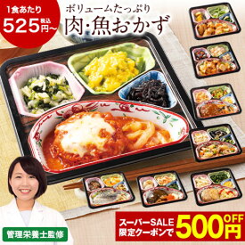 ＼12/4〜11限定最大300ポイント／ 冷凍弁当 肉 魚 肉魚 10種 14種 20種 主菜 冷凍 食品 惣菜 お惣菜 食品 ボリューム 御膳 おかず お肉 お魚 10食 14食 20食 セット レンジ 簡単 人気 お中元 敬老の日 父の日 ギフト プレゼント 【7560円(税込)以上で送料無料】