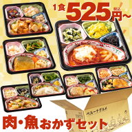 冷凍弁当 肉 魚 肉魚 10種 14種 20種 主菜 冷凍 食品 惣菜 お惣菜 食品 ボリューム 御膳 おかず お肉 お…