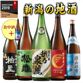 ＼11月限定大100％ポイントバック／ 酒 お酒 日本酒 大吟醸酒 普通酒 家呑み応援 新潟地酒 飲み比べ セット 一升瓶 1800ml 5本組 +1本増量 第7弾 53%オフ お中元 敬老の日 父の日 ギフト プレゼント 【7560円(税込)以上で送料無料】