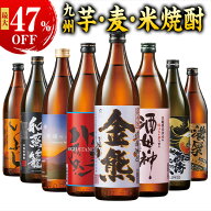 最大47%オフ 酒 焼酎 芋焼酎 麦焼酎 米焼酎 特割！九州 いも・麦・米焼酎 飲みくらべ 3本組 5本組 6本組 …