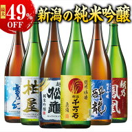 最大49%オフ 日本酒 純米吟醸酒 越乃 五蔵 六蔵 純米吟醸 飲みくらべ 一升瓶 1800ml 5本組 6本組 セット …