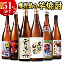 酒 焼酎 芋焼酎 お酒 特割 薩摩 五蔵 六蔵 いも焼酎 飲み比べ セット 一升瓶 5本組 6本組 1800ml お中元 敬老の日 父…