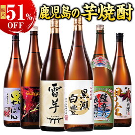 酒 焼酎 芋焼酎 お酒 特割 薩摩 五蔵 六蔵 いも焼酎 飲み比べ セット 一升瓶 5本組 6本組 1800ml お中元 敬老の日 父の日 ギフト プレゼント 【7560円(税込)以上で送料無料】