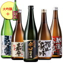 ＼11月限定大100％ポイントバック／ 特別送料無料 日本酒 全国 5酒蔵 純米酒 5本 飲みくらべ セット 大吟醸 1本 720ml 第2弾 お酒 飲み比べセット 酒 誕生日 父親 お父さん お祝い 内祝い 祝事 男性 人気 お中元 敬老の日 父の日 ギフト プレゼント 【送料無料】