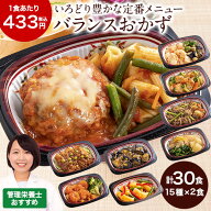 冷凍弁当 健康 おかず 冷凍 いろどり一菜 Bセット 15種類 30食 管理栄養士監修 弁当 簡単 時短 保存 バラ…