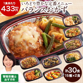 冷凍弁当 健康 おかず 冷凍 いろどり一菜 Bセット 15種類 30食 管理栄養士監修 弁当 簡単 時短 保存 バランス カロリー 塩分 ストック レンジ 野菜不足 お中元 敬老の日 父の日 ギフト プレゼント 【7560円(税込)以上で送料無料】