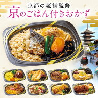 冷凍弁当 ごはん付 冷凍 食品 京のはんなりごはん おちょぼはん 10種 10食 20食 弁当 簡単 時短 栄養 保…