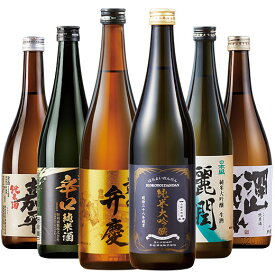 日本酒 お酒 純米大吟醸酒 純米酒 全国 6酒蔵 純米づくし 6本組 720ml お中元 敬老の日 父の日 ギフト プレゼント 送料無料