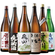 ★SS期間限定店内全商品ポイント10倍★ 酒 日本酒 特割 日本 全国 地酒 原酒 飲みくらべ 一升瓶 6本組 第…