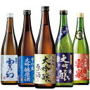 特別送料無料 日本酒 大吟醸酒 特割 越乃五蔵 大吟醸 飲みくらべ 5本組 飲み比べセット 第3弾 720ml 5本 50%オフ お父さん 男性 義父 父 父親 贈り物 お礼 お中元 敬老の日 父の日 ギフト プレゼント