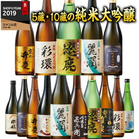日本酒 純米大吟醸酒 特割 全国 純米大吟醸 飲み比べセット 720ml 5酒蔵5本組 10酒蔵10本組第3弾 お中元 敬老の日 父の日 ギフト プレゼント 2025 送料無料