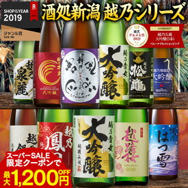 ＼12/4〜11限定最大300ポイント／ ★グルメ大賞 大吟醸部門受賞★ 日本酒 大吟醸酒 特割 越乃五蔵 越乃六蔵 大吟醸 地酒 飲み比べセット 一升瓶 5本組 第4弾 6本組 第4弾 1800ml 酒 人気 送料無料 お中元 敬老の日 父の日 ギフト プレゼント
